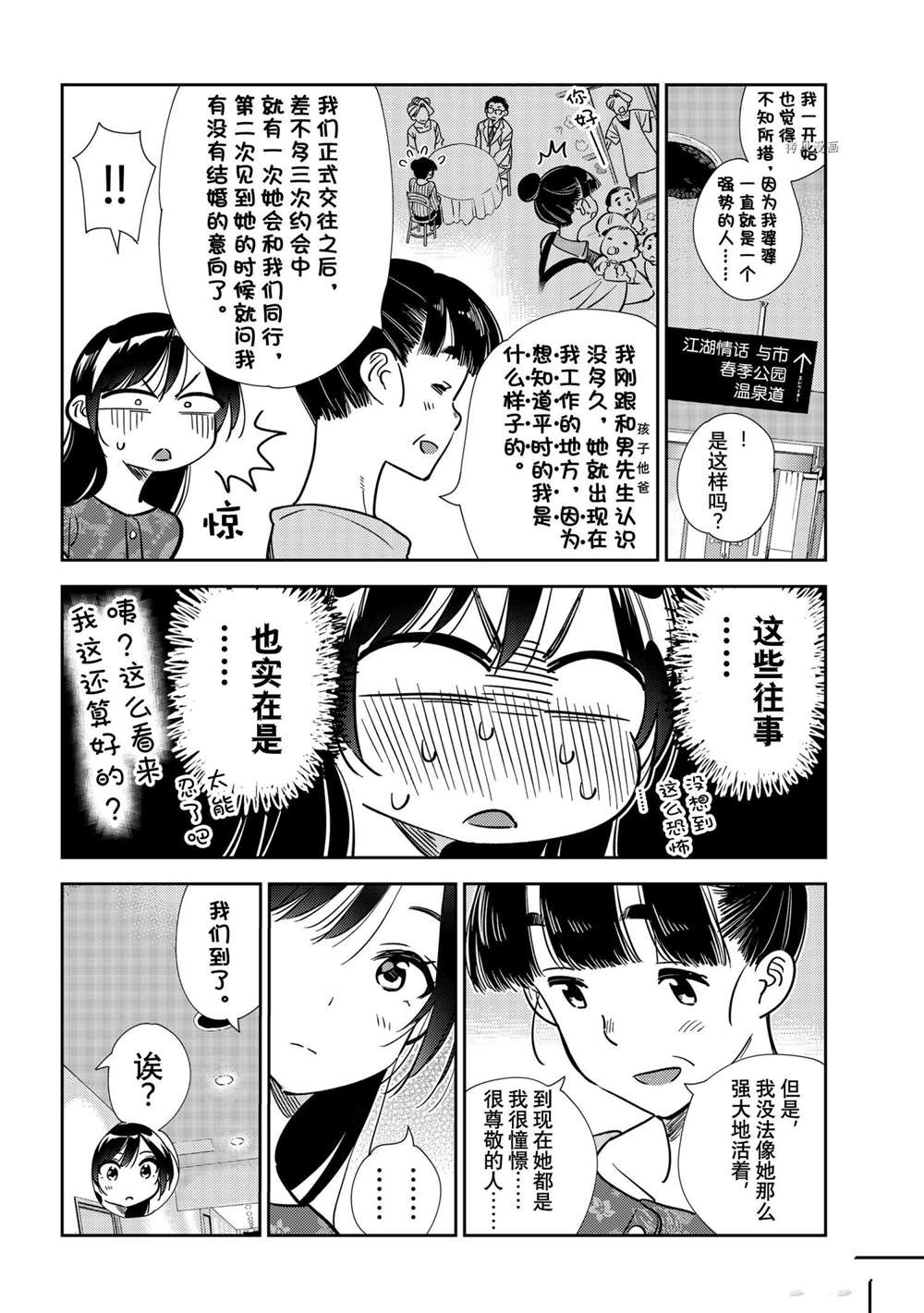 《租借女友》漫画最新章节第206话 试看版免费下拉式在线观看章节第【6】张图片