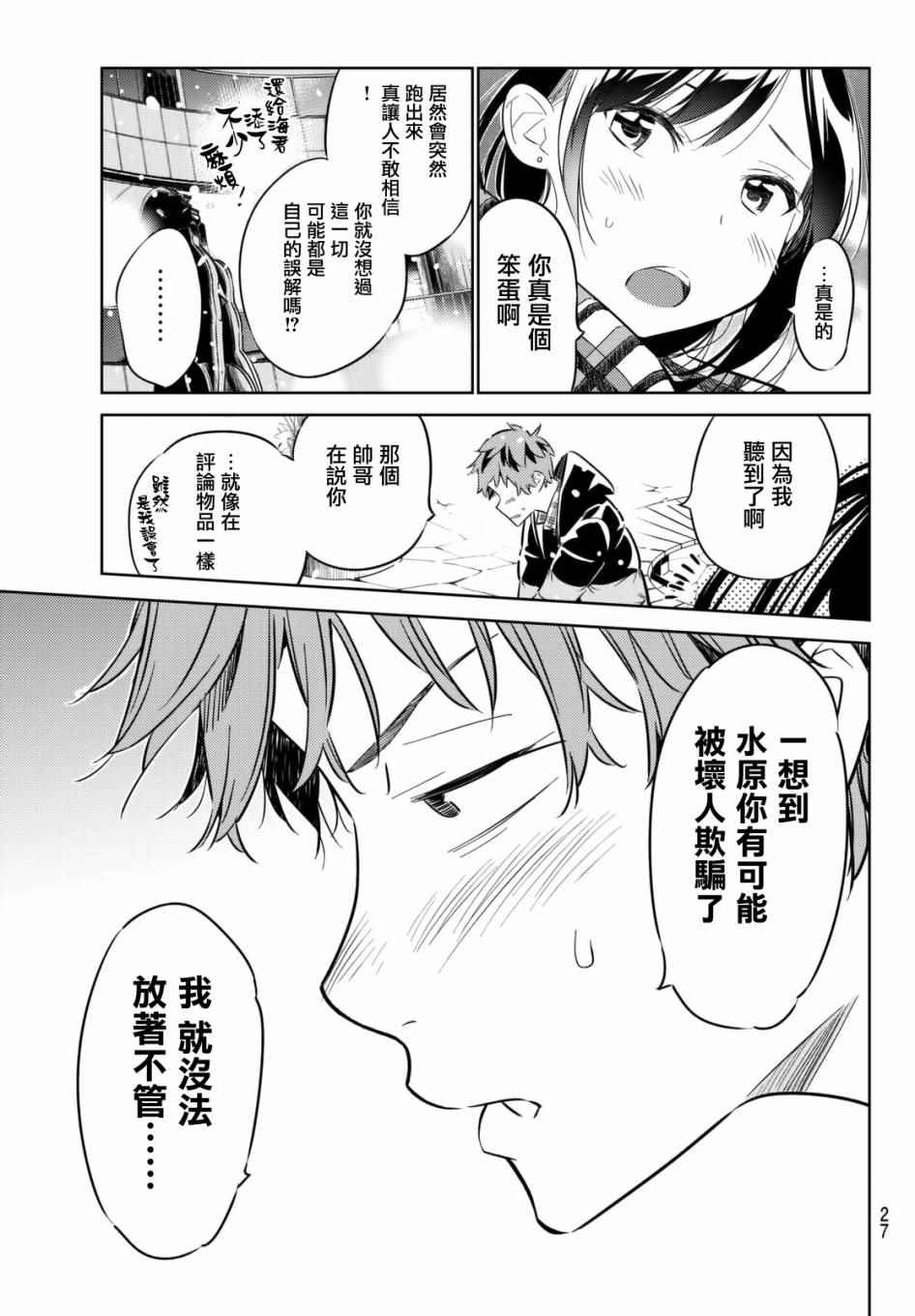 《租借女友》漫画最新章节第31话免费下拉式在线观看章节第【18】张图片