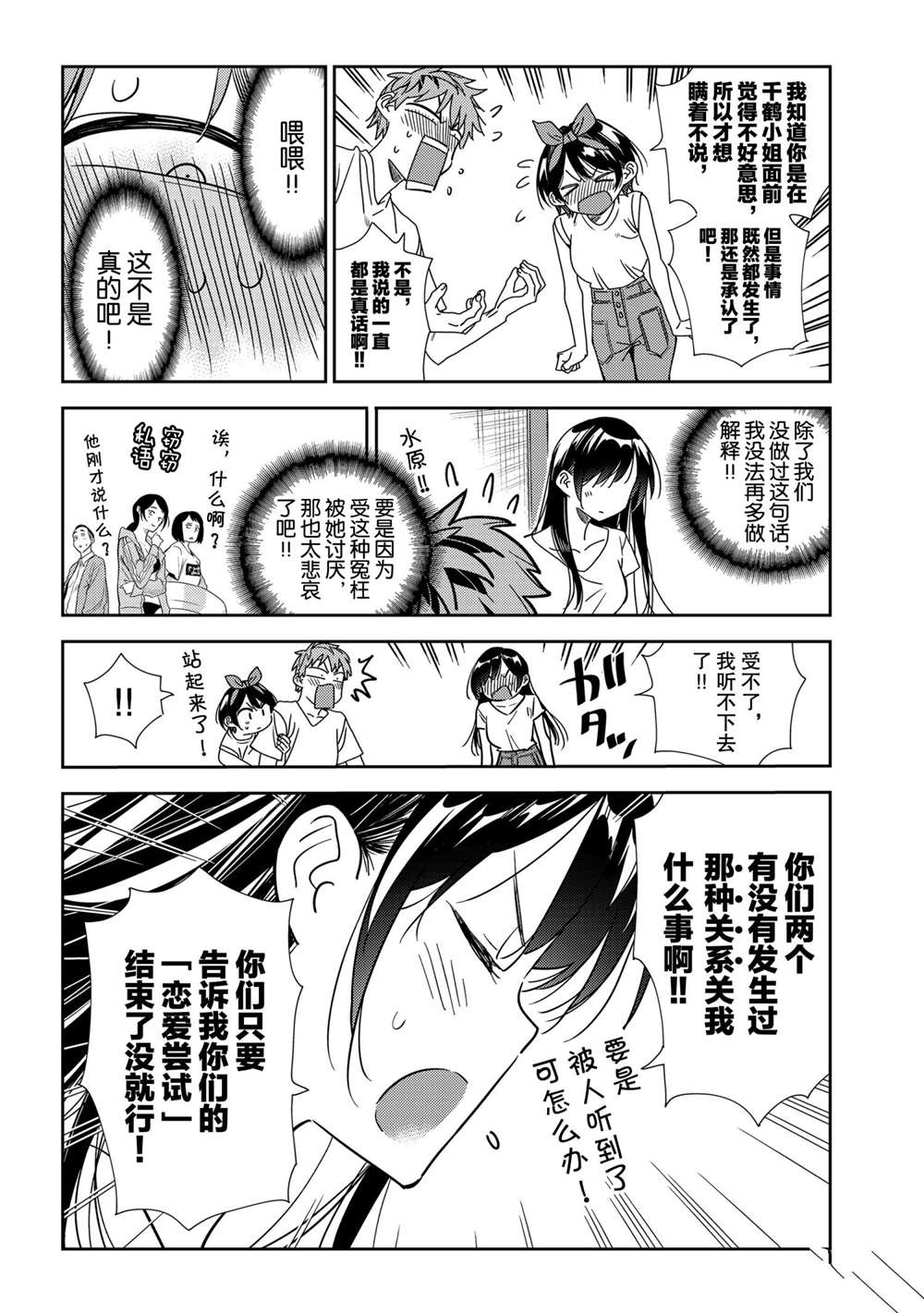 《租借女友》漫画最新章节第201话 试看版免费下拉式在线观看章节第【10】张图片