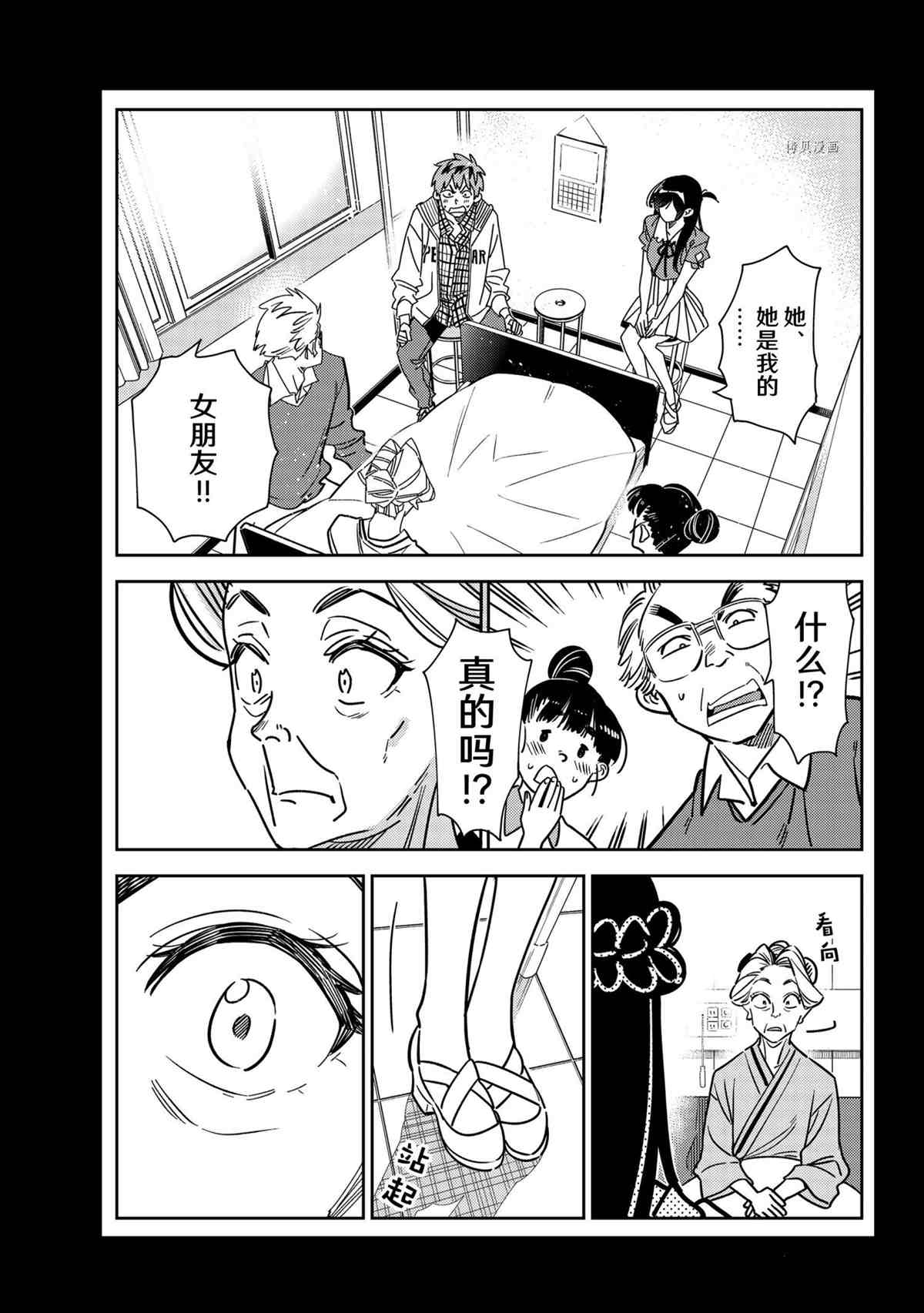 《租借女友》漫画最新章节第222话 试看版免费下拉式在线观看章节第【1】张图片