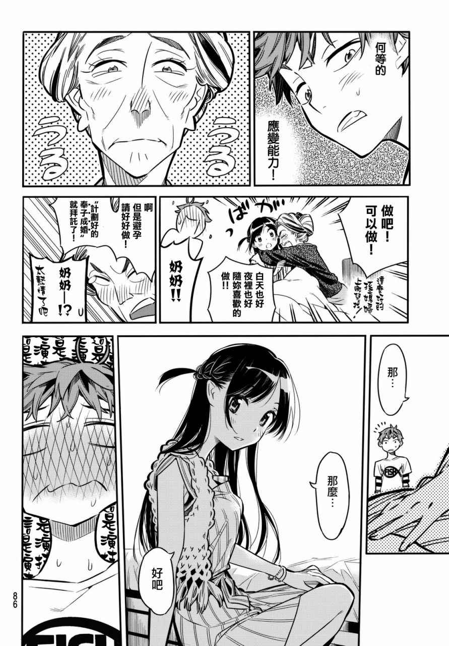 《租借女友》漫画最新章节第2话免费下拉式在线观看章节第【26】张图片