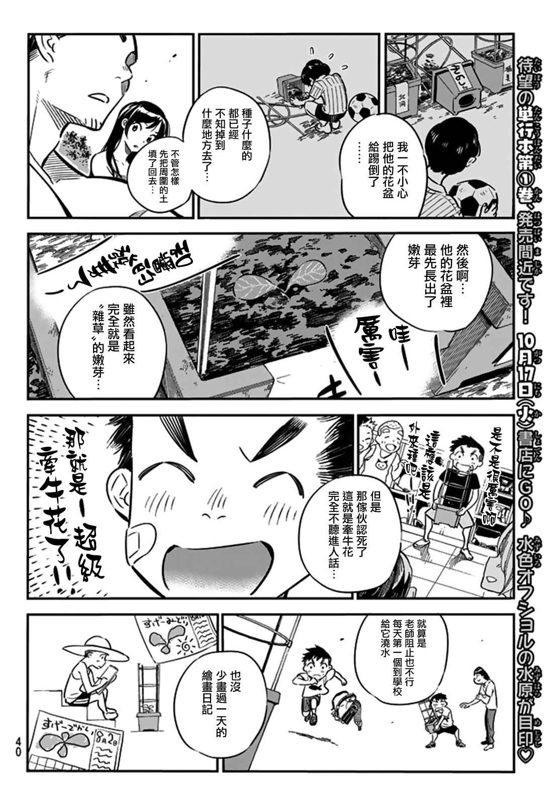 《租借女友》漫画最新章节第13话免费下拉式在线观看章节第【6】张图片