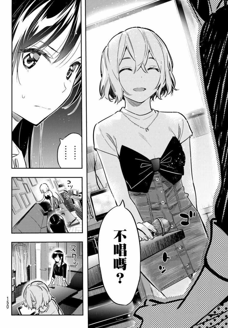 《租借女友》漫画最新章节第47话免费下拉式在线观看章节第【8】张图片