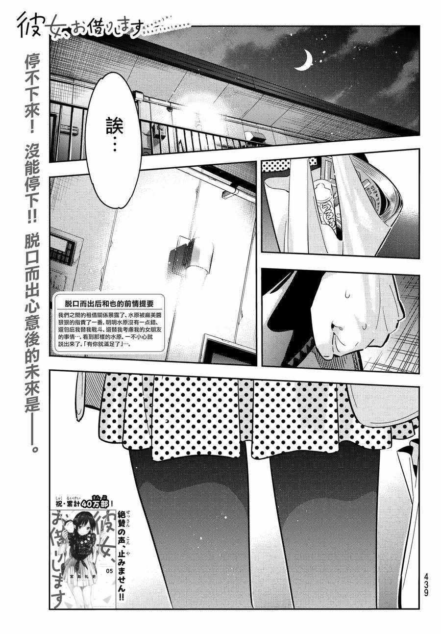 《租借女友》漫画最新章节第50话免费下拉式在线观看章节第【1】张图片