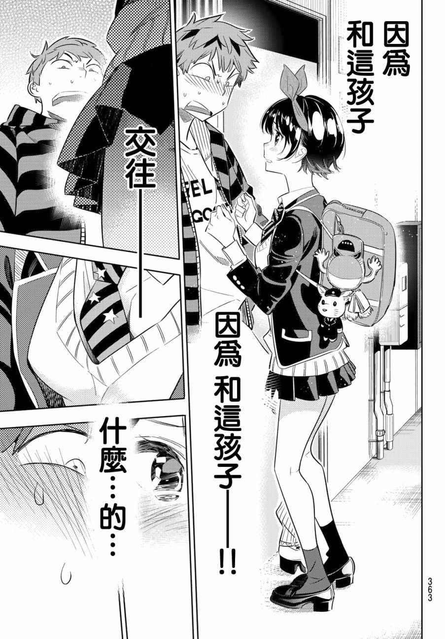 《租借女友》漫画最新章节第26话免费下拉式在线观看章节第【7】张图片