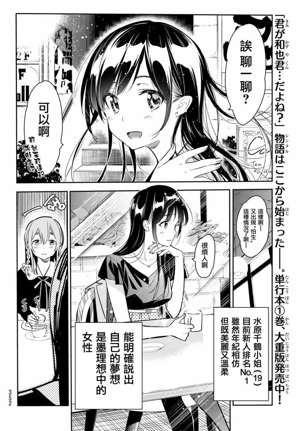 《租借女友》漫画最新章节第54话免费下拉式在线观看章节第【7】张图片