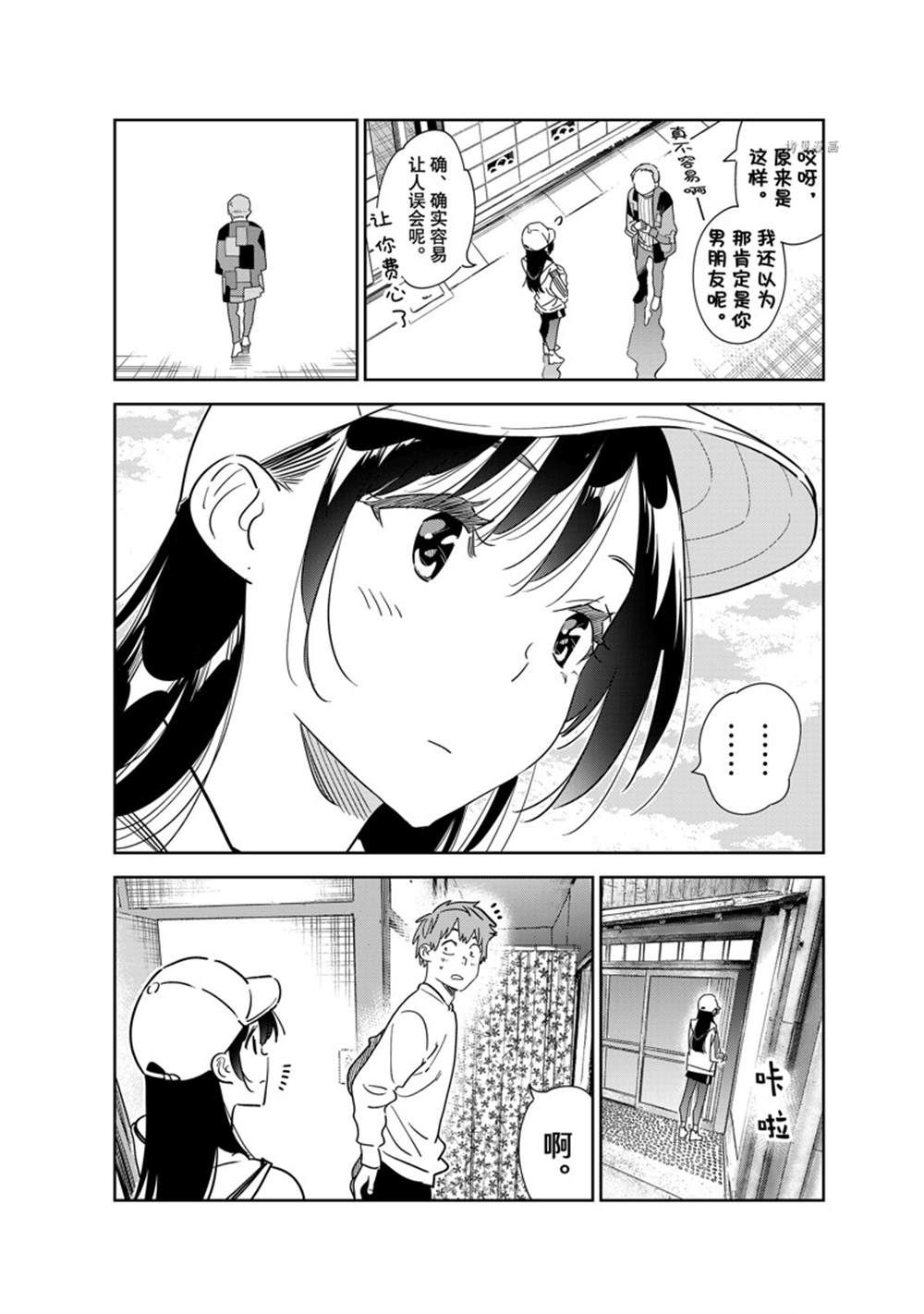 《租借女友》漫画最新章节第262话 试看版免费下拉式在线观看章节第【10】张图片