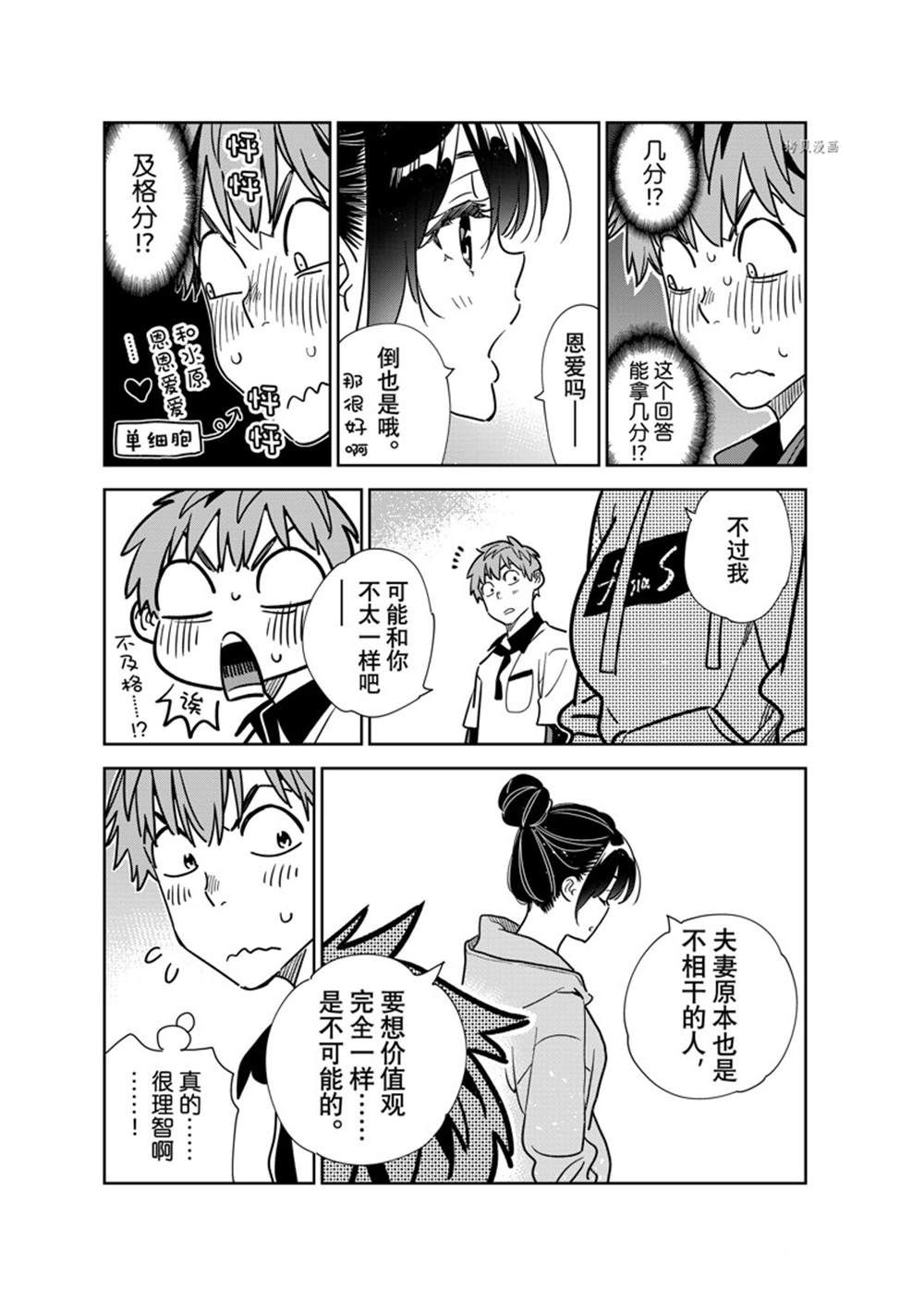 《租借女友》漫画最新章节第248话 试看版免费下拉式在线观看章节第【11】张图片