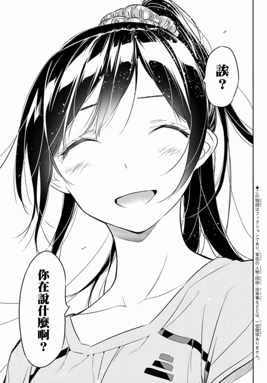 《租借女友》漫画最新章节第22话免费下拉式在线观看章节第【3】张图片