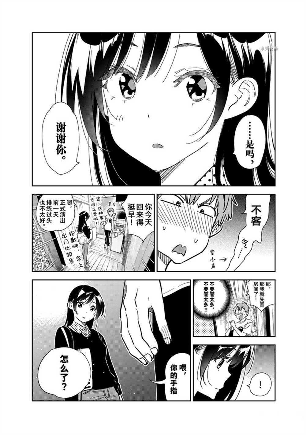 《租借女友》漫画最新章节第264话 试看版免费下拉式在线观看章节第【8】张图片