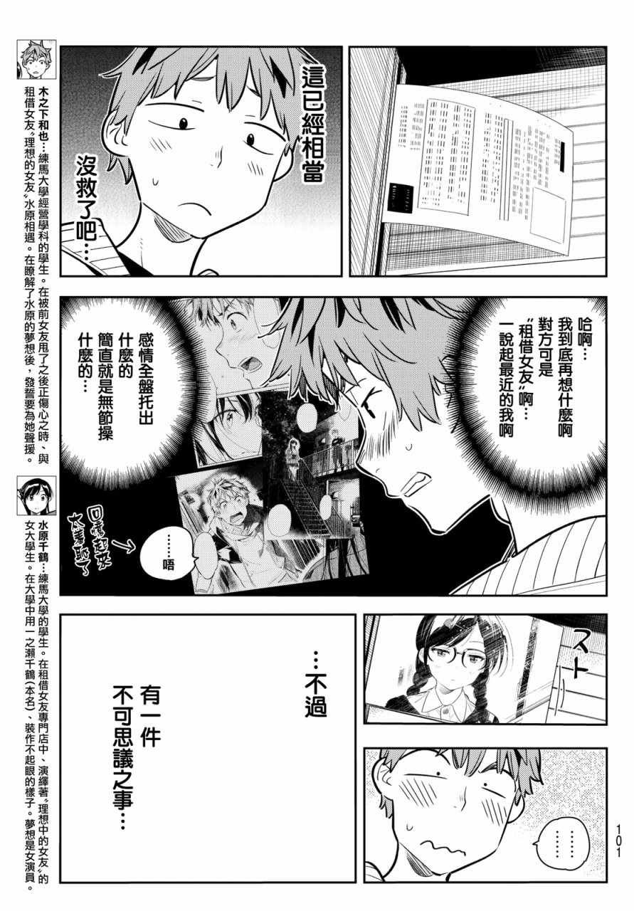 《租借女友》漫画最新章节第62话免费下拉式在线观看章节第【3】张图片