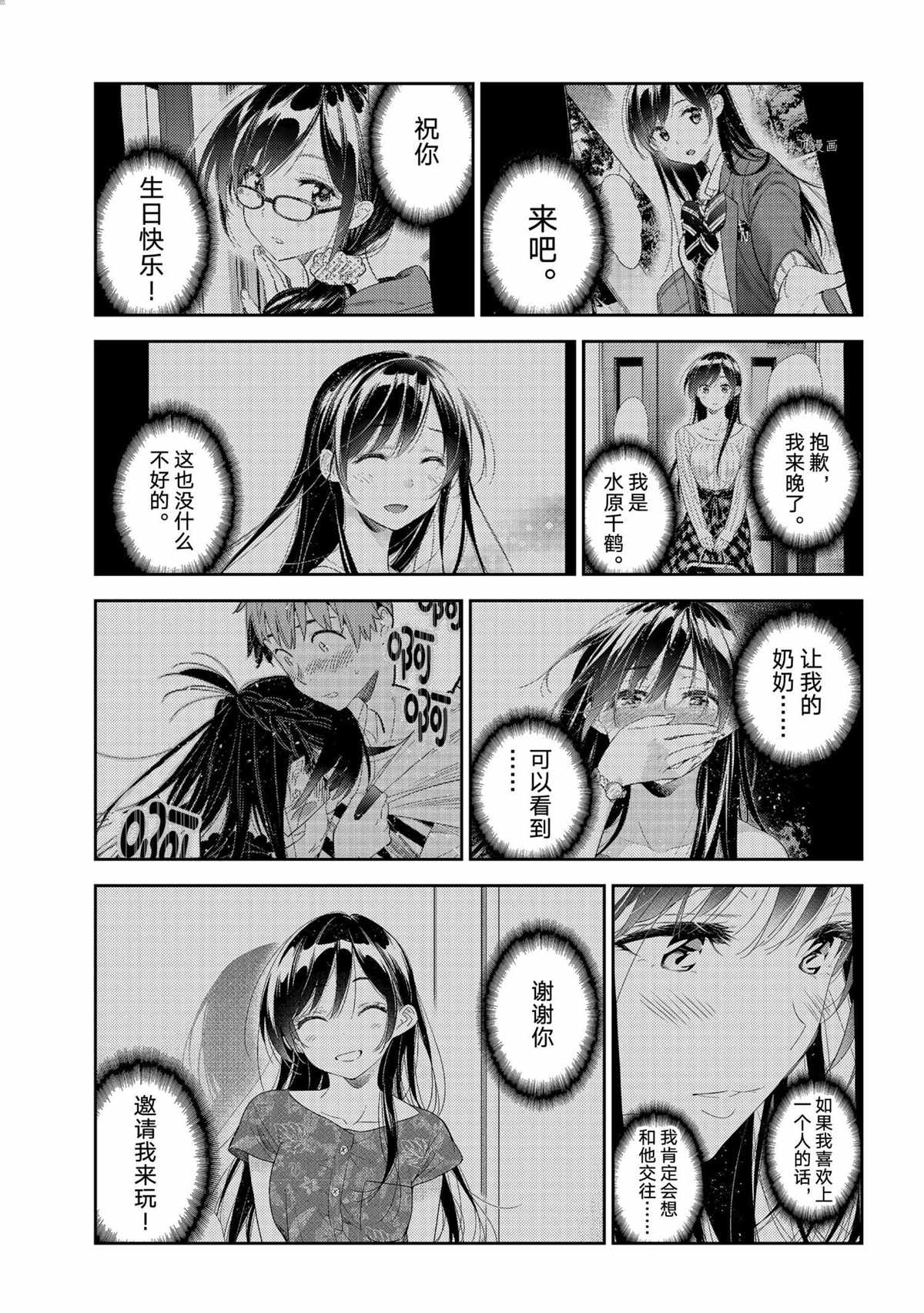 《租借女友》漫画最新章节第211话 试看版免费下拉式在线观看章节第【9】张图片