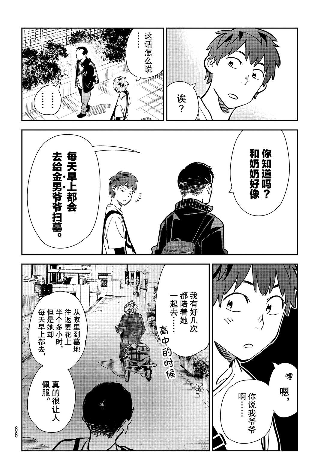 《租借女友》漫画最新章节第182话 试看版免费下拉式在线观看章节第【12】张图片