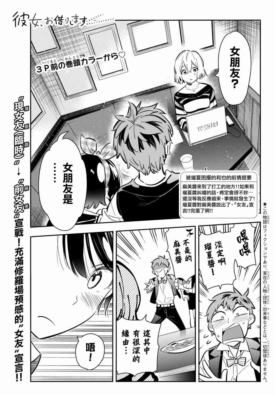 《租借女友》漫画最新章节第76话免费下拉式在线观看章节第【3】张图片