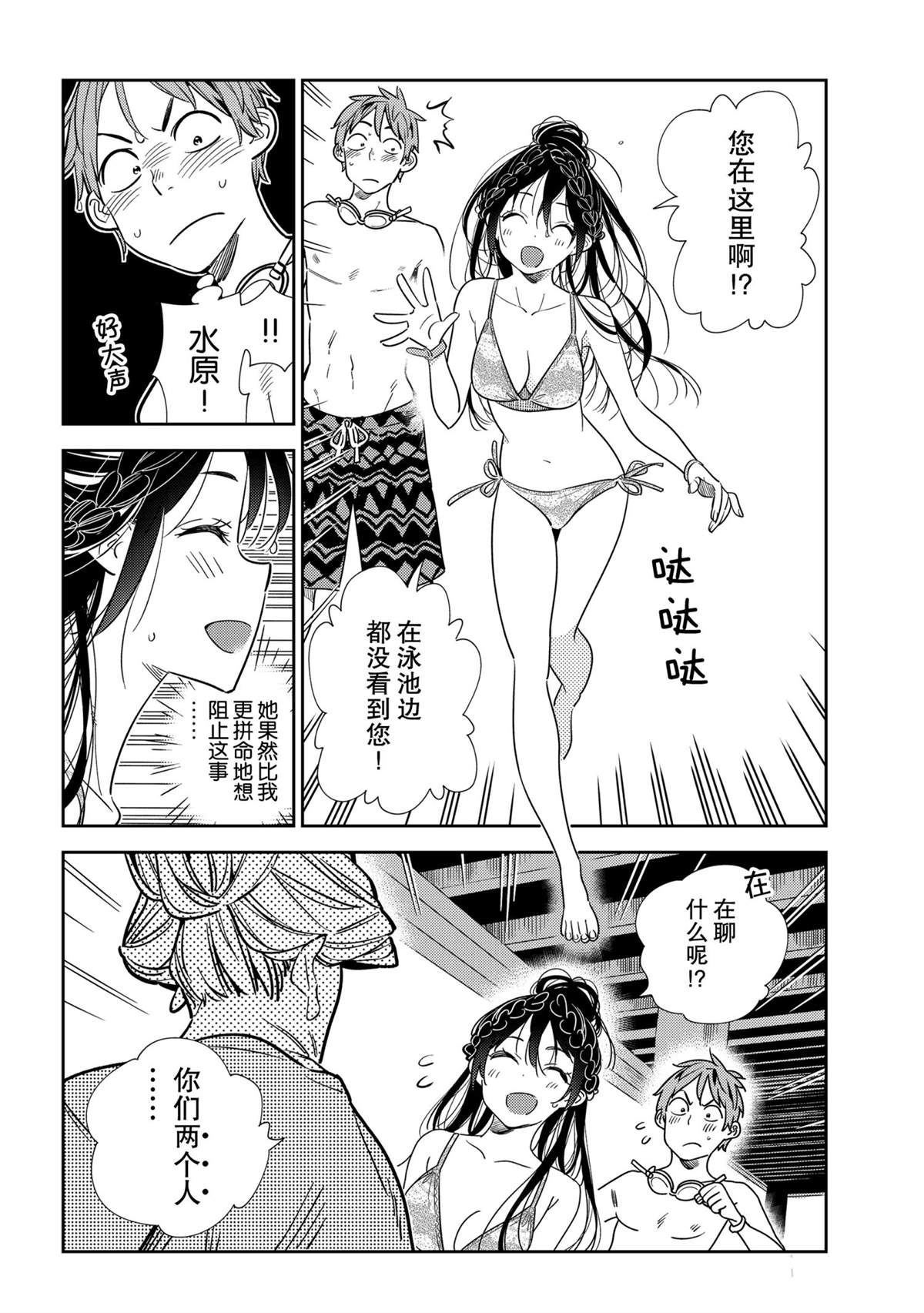 《租借女友》漫画最新章节第197话 试看版免费下拉式在线观看章节第【14】张图片