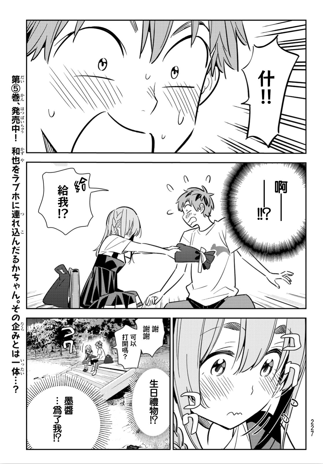 《租借女友》漫画最新章节第97话免费下拉式在线观看章节第【11】张图片