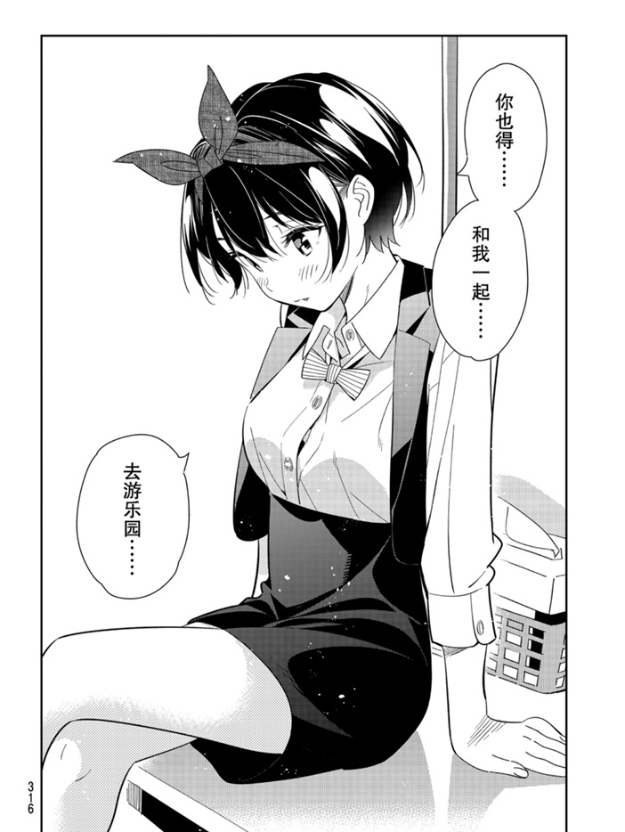 《租借女友》漫画最新章节第157话 试看版免费下拉式在线观看章节第【8】张图片