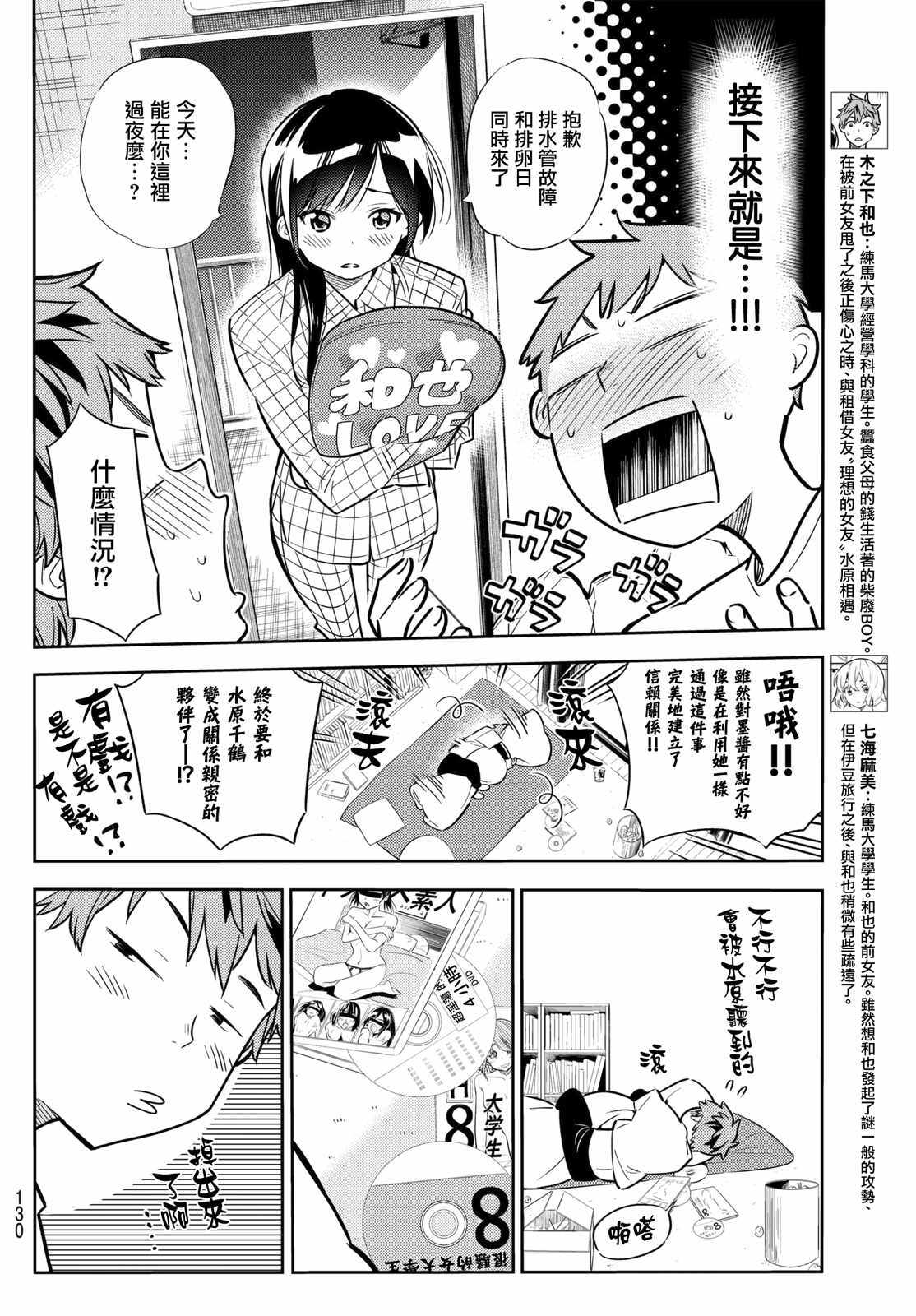 《租借女友》漫画最新章节第45话免费下拉式在线观看章节第【4】张图片