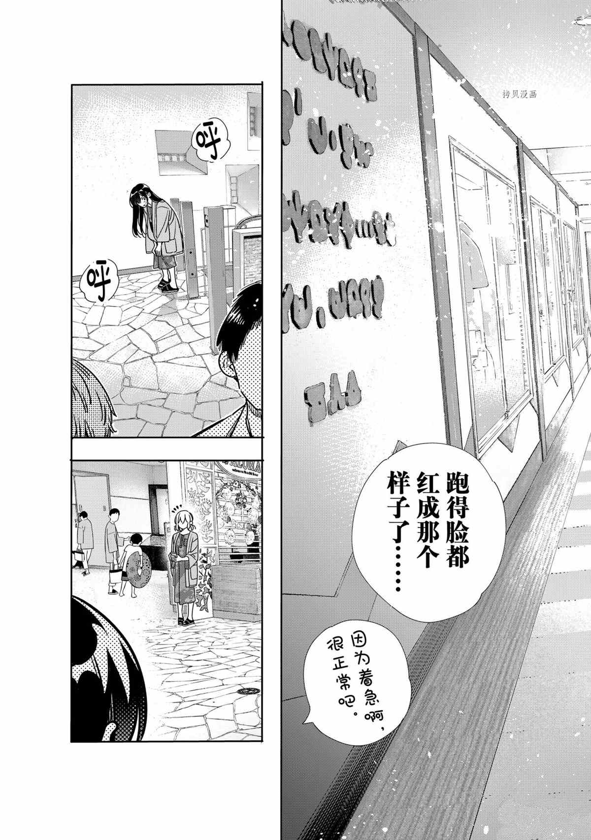 《租借女友》漫画最新章节第214话 试看版免费下拉式在线观看章节第【11】张图片