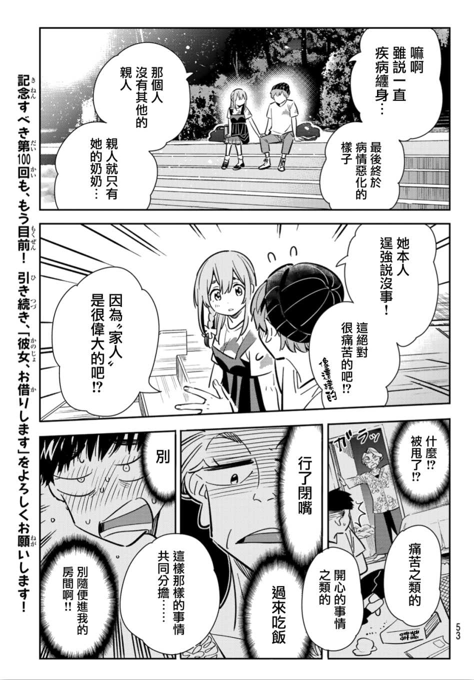 《租借女友》漫画最新章节第98话免费下拉式在线观看章节第【5】张图片