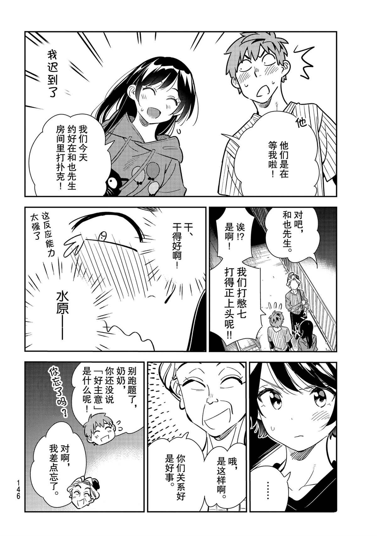 《租借女友》漫画最新章节第186话 试看版免费下拉式在线观看章节第【4】张图片