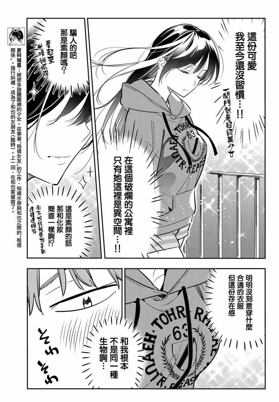 《租借女友》漫画最新章节第66话免费下拉式在线观看章节第【5】张图片