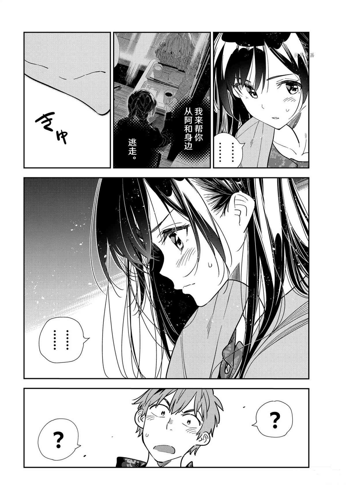 《租借女友》漫画最新章节第209话 试看版免费下拉式在线观看章节第【12】张图片