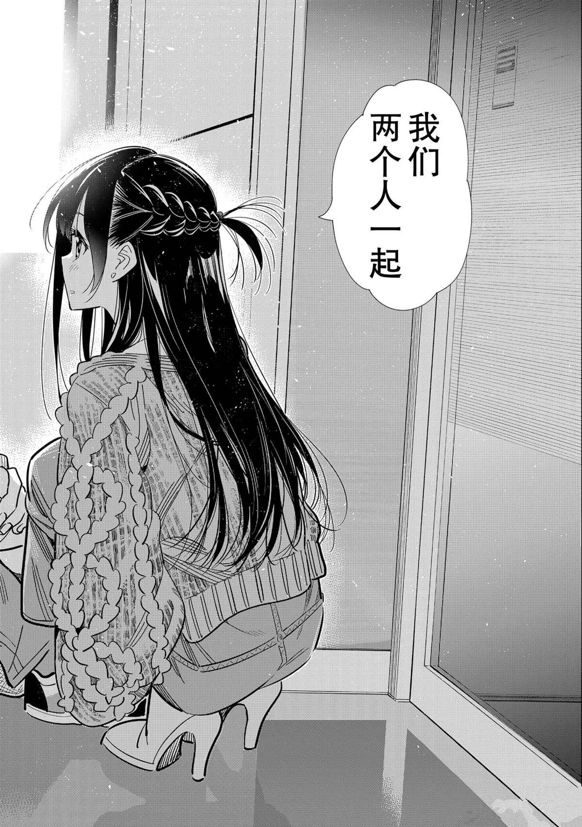 《租借女友》漫画最新章节第189话 试看版免费下拉式在线观看章节第【19】张图片