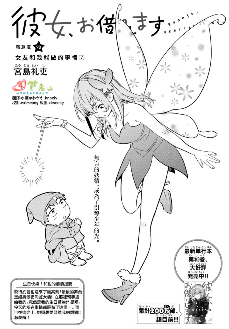 《租借女友》漫画最新章节第98话免费下拉式在线观看章节第【2】张图片