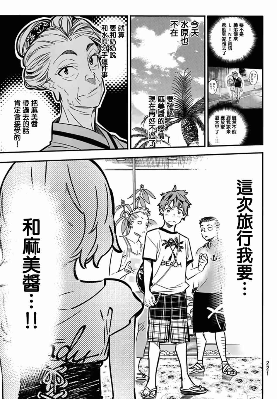 《租借女友》漫画最新章节第7话免费下拉式在线观看章节第【16】张图片