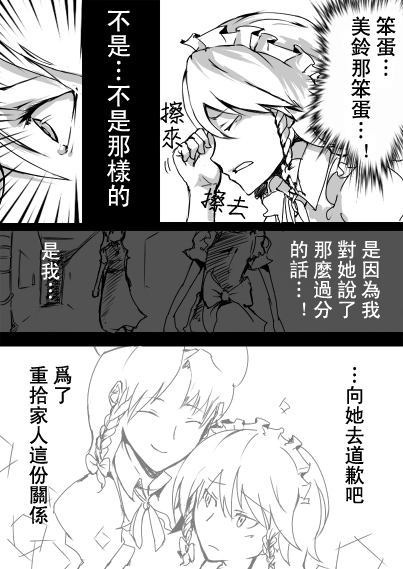 《美铃与咲夜》漫画最新章节第1话免费下拉式在线观看章节第【12】张图片