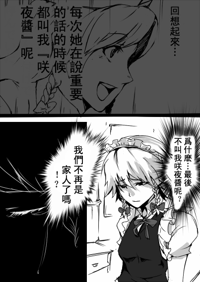 《美铃与咲夜》漫画最新章节第1话免费下拉式在线观看章节第【11】张图片