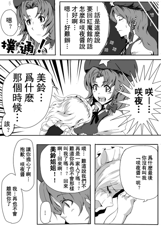 《美铃与咲夜》漫画最新章节第1话免费下拉式在线观看章节第【16】张图片