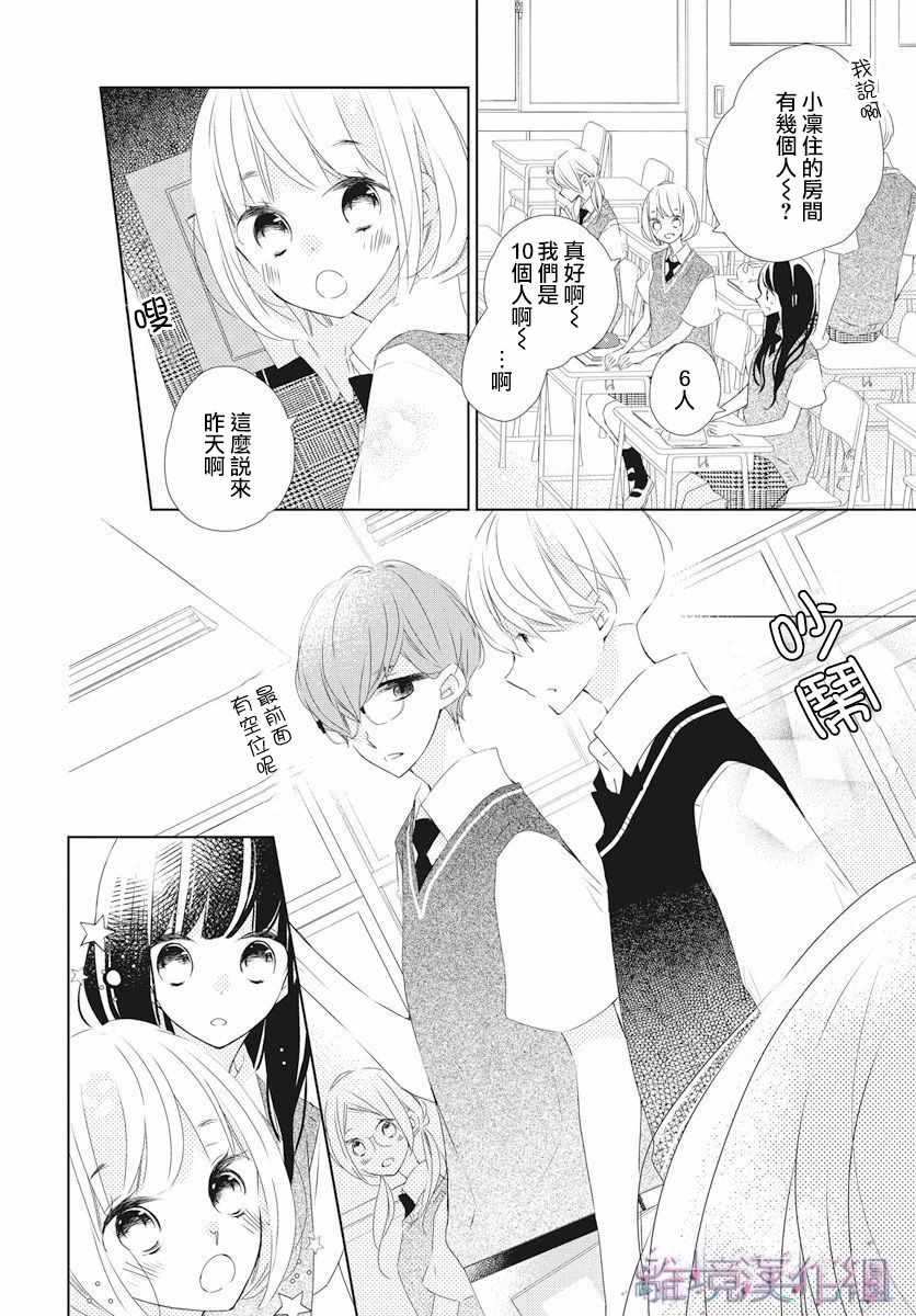 《Marriage Purplel》漫画最新章节第11话免费下拉式在线观看章节第【13】张图片