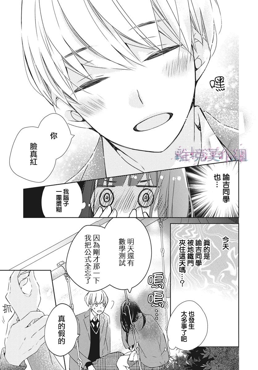 《Marriage Purplel》漫画最新章节第27话免费下拉式在线观看章节第【30】张图片