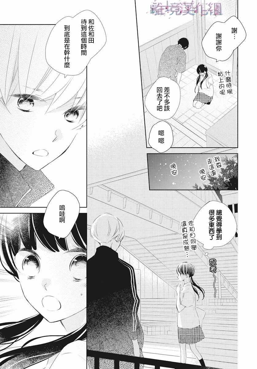 《Marriage Purplel》漫画最新章节第11话免费下拉式在线观看章节第【24】张图片