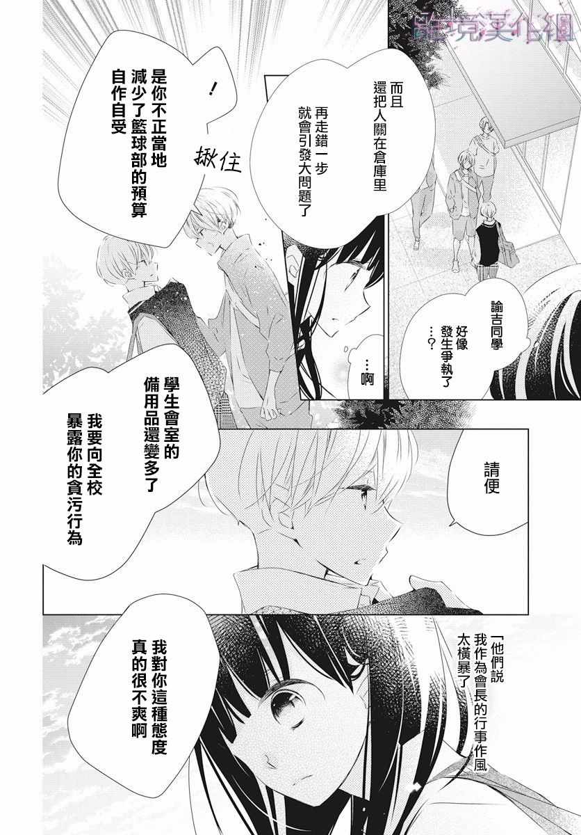 《Marriage Purplel》漫画最新章节第4话免费下拉式在线观看章节第【21】张图片