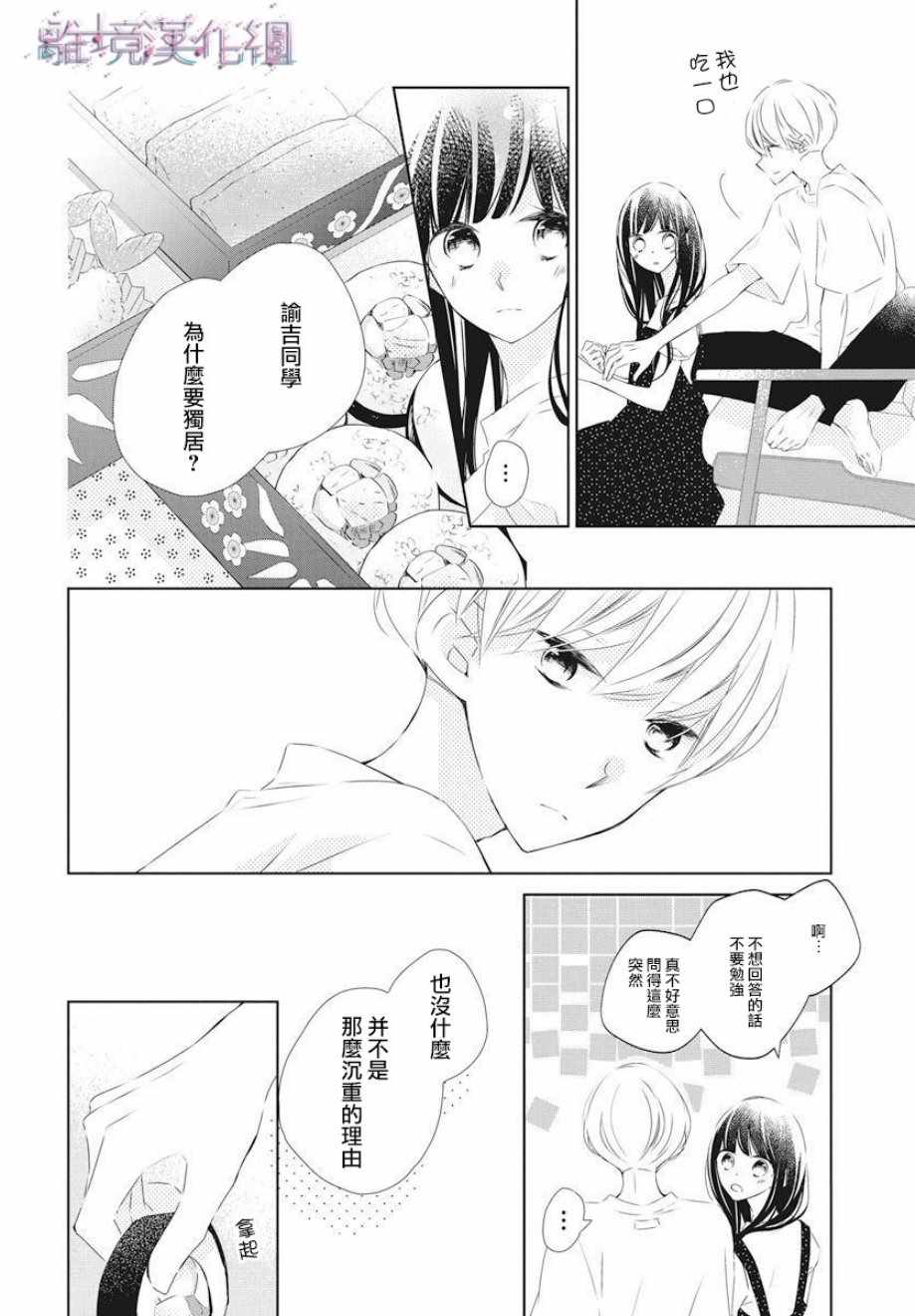 《Marriage Purplel》漫画最新章节第13话免费下拉式在线观看章节第【20】张图片