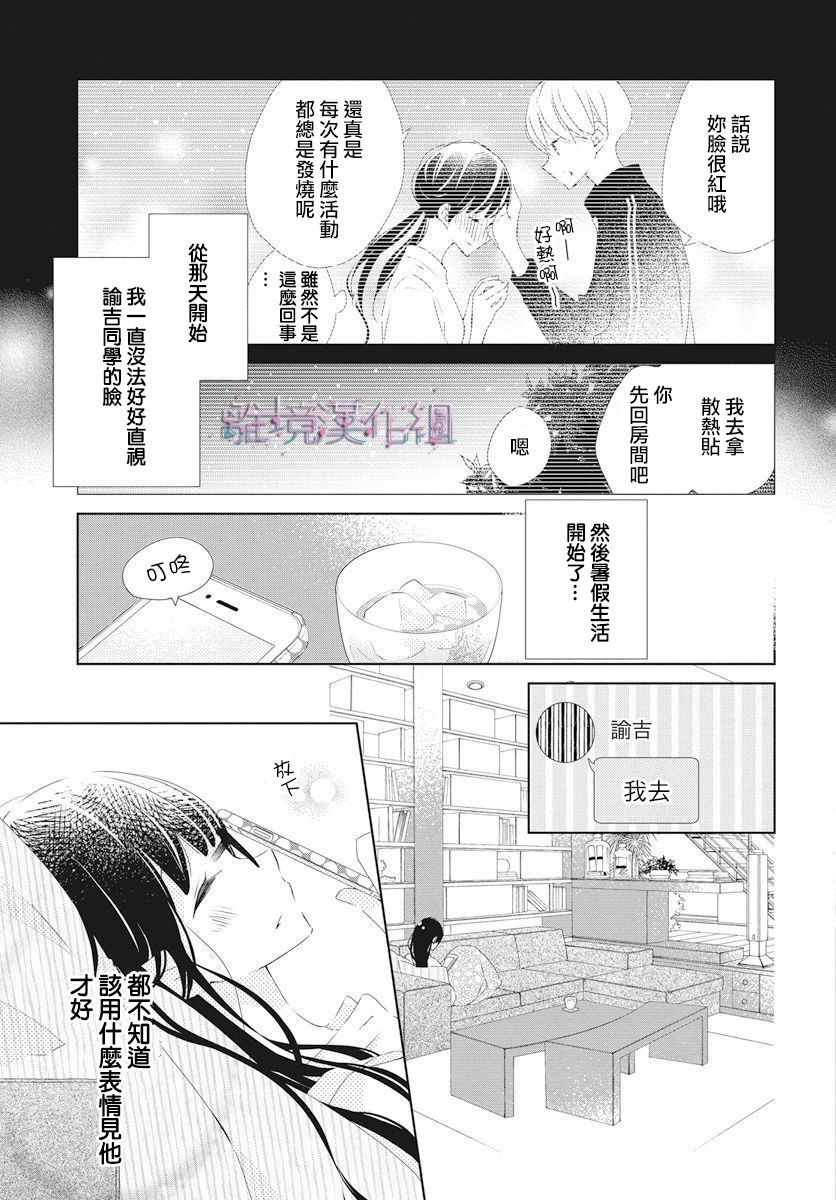 《Marriage Purplel》漫画最新章节第12话免费下拉式在线观看章节第【4】张图片