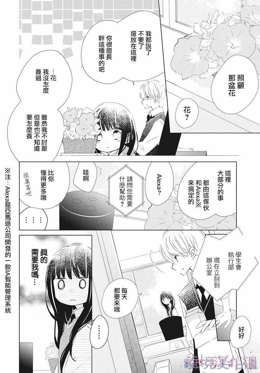 《Marriage Purplel》漫画最新章节第4话免费下拉式在线观看章节第【15】张图片