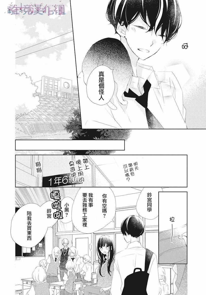 《Marriage Purplel》漫画最新章节第11话免费下拉式在线观看章节第【8】张图片