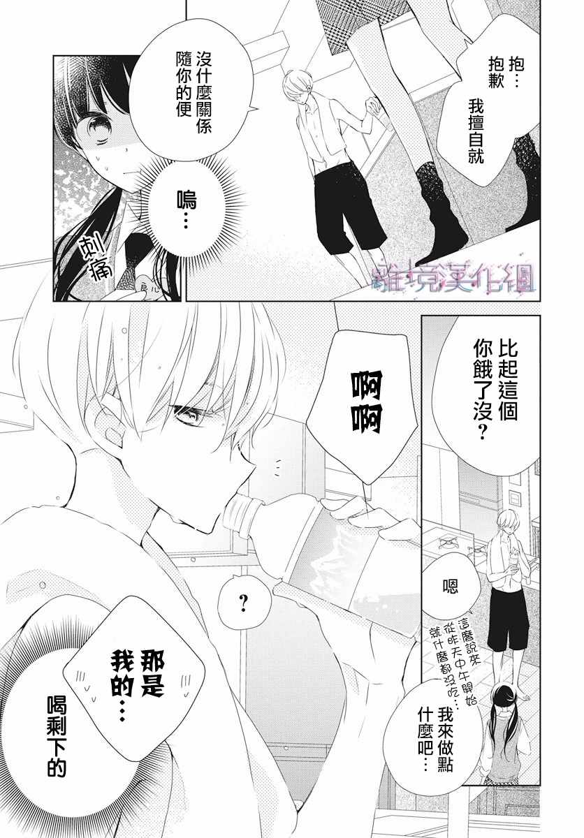 《Marriage Purplel》漫画最新章节第6话免费下拉式在线观看章节第【15】张图片