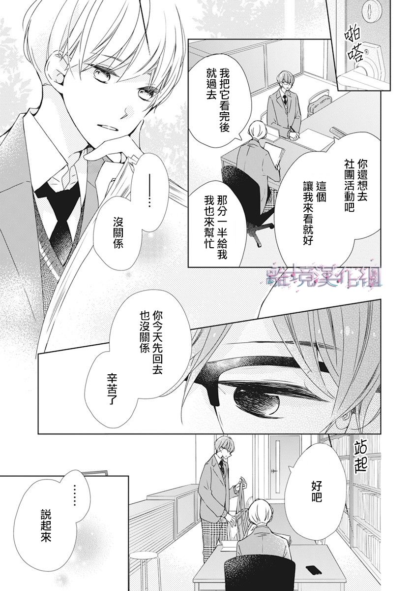 《Marriage Purplel》漫画最新章节第28话免费下拉式在线观看章节第【13】张图片