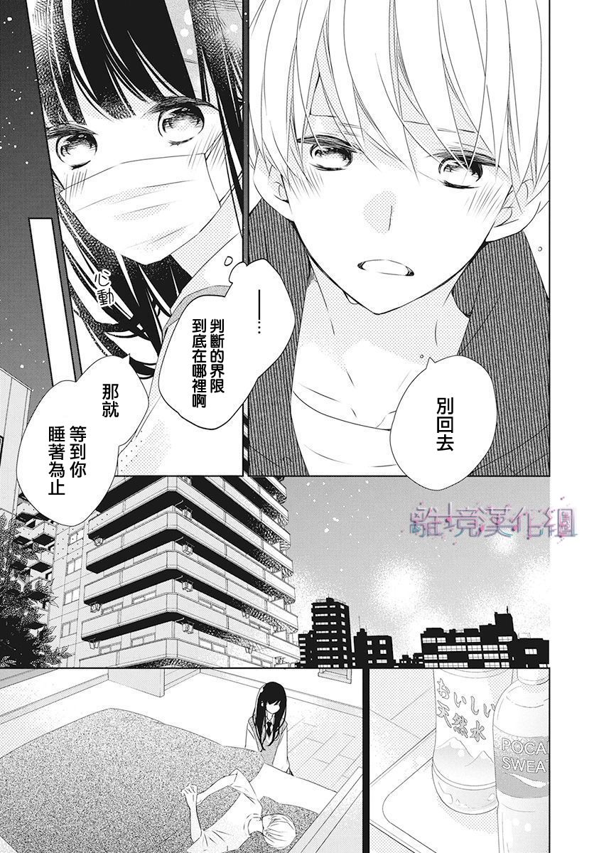 《Marriage Purplel》漫画最新章节第17话免费下拉式在线观看章节第【25】张图片