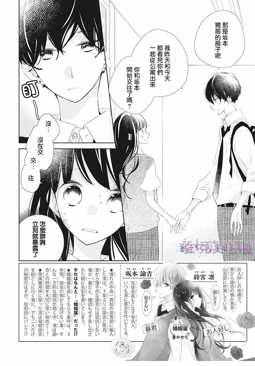 《Marriage Purplel》漫画最新章节第11话免费下拉式在线观看章节第【2】张图片