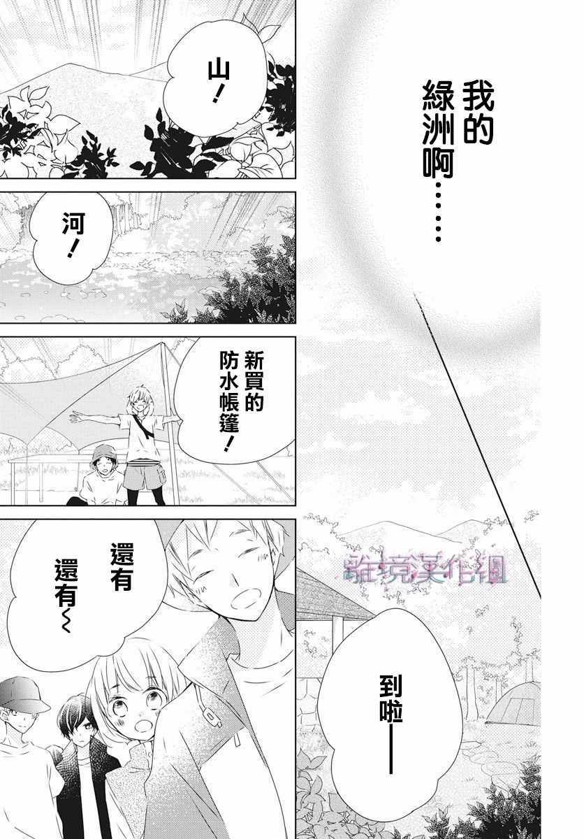 《Marriage Purplel》漫画最新章节第2话免费下拉式在线观看章节第【13】张图片