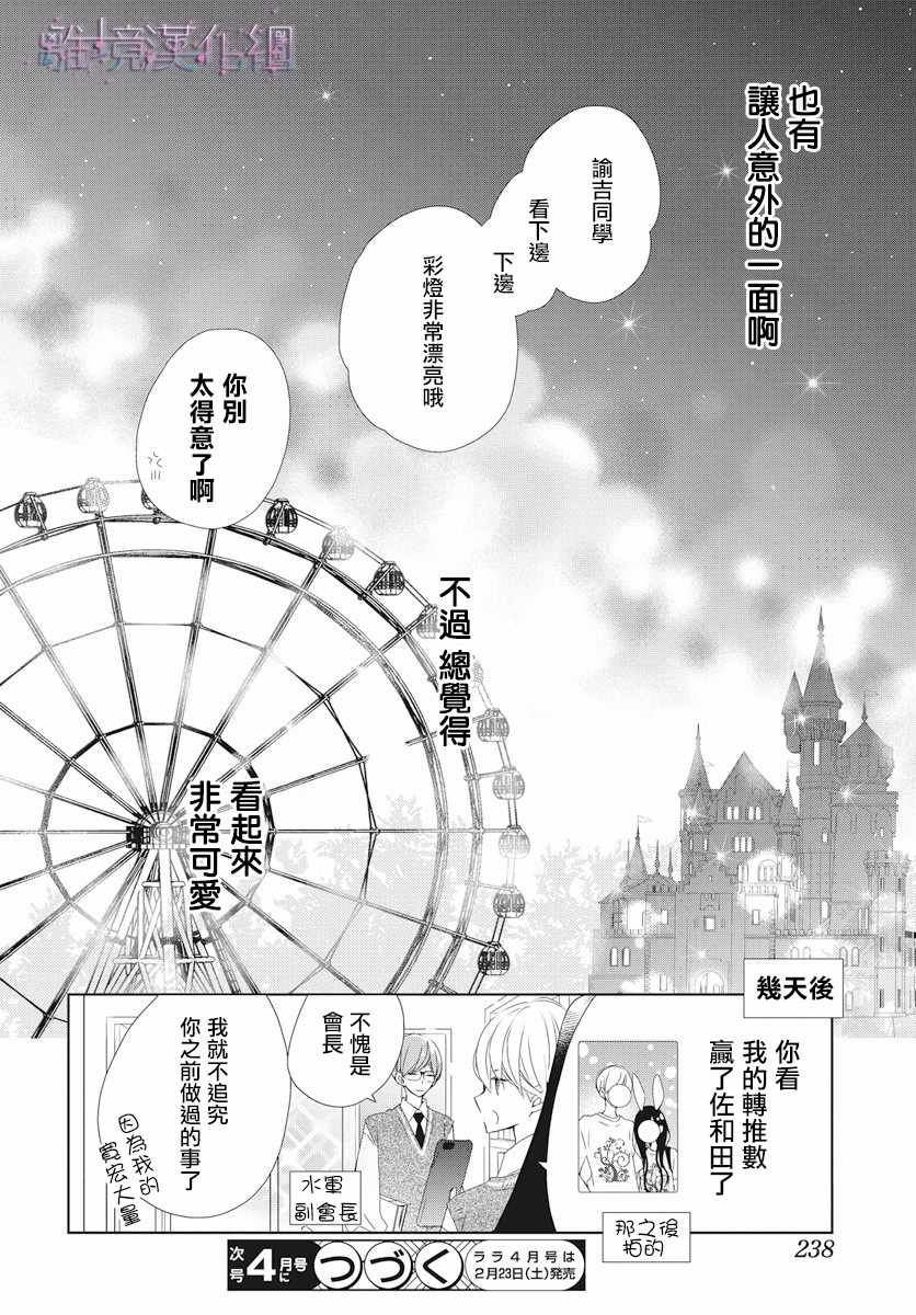 《Marriage Purplel》漫画最新章节第7话免费下拉式在线观看章节第【31】张图片