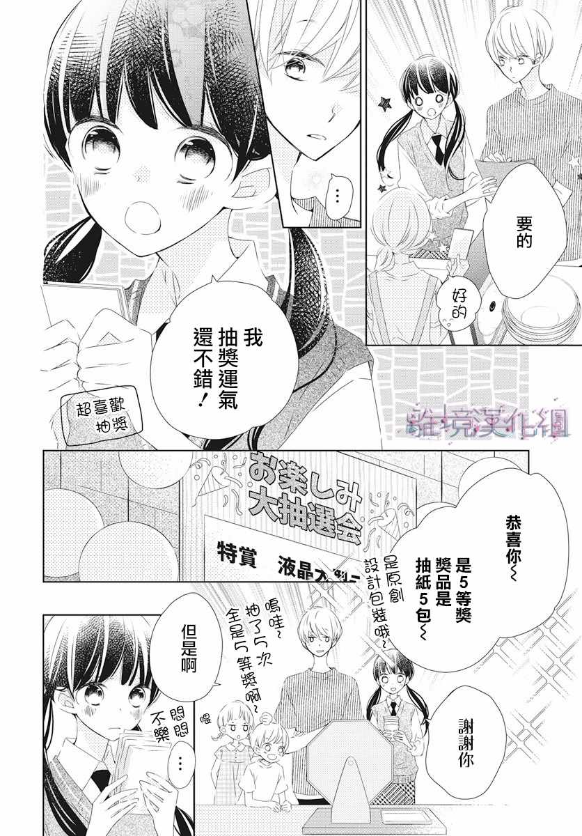 《Marriage Purplel》漫画最新章节第6话免费下拉式在线观看章节第【18】张图片