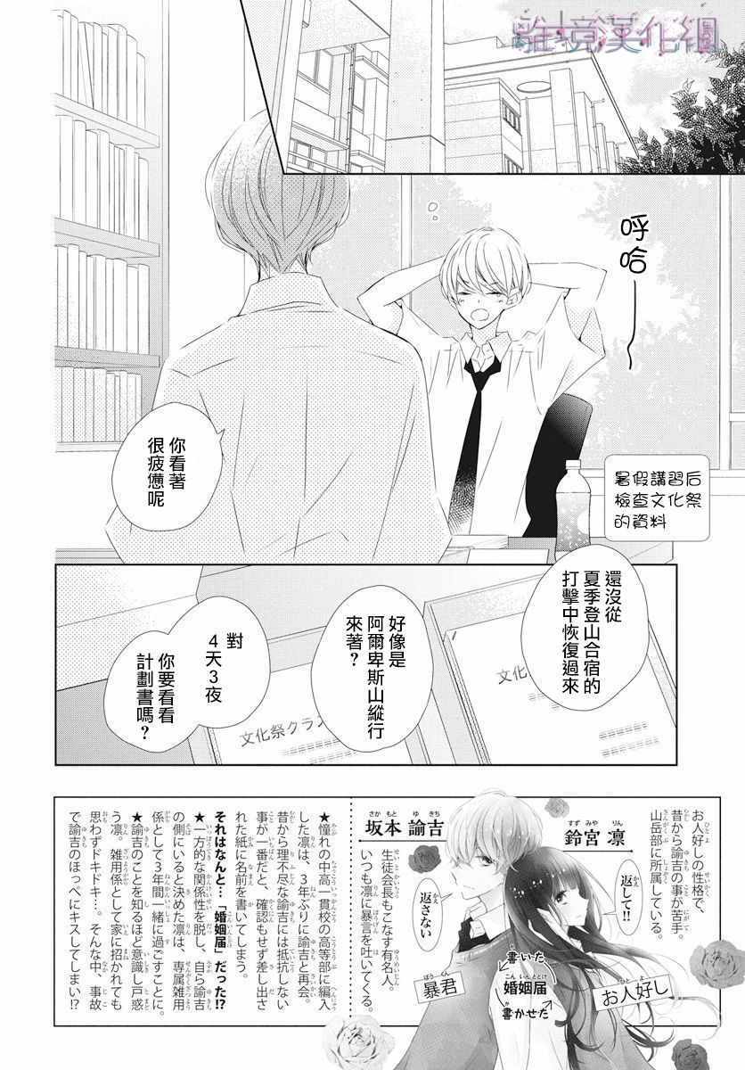 《Marriage Purplel》漫画最新章节第14话免费下拉式在线观看章节第【2】张图片