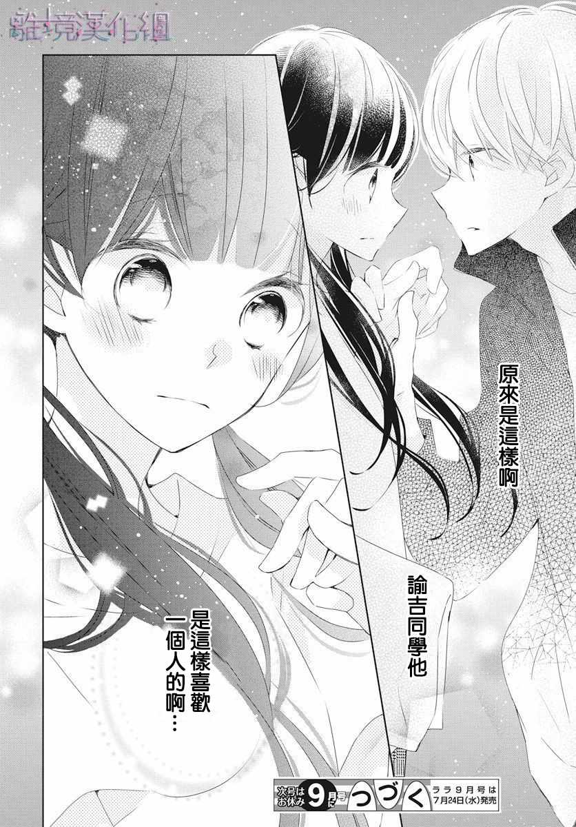 《Marriage Purplel》漫画最新章节第11话免费下拉式在线观看章节第【28】张图片